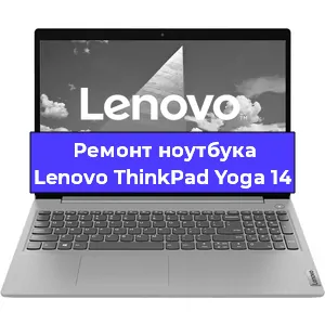 Замена hdd на ssd на ноутбуке Lenovo ThinkPad Yoga 14 в Москве